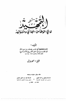 التمهيد00.pdf